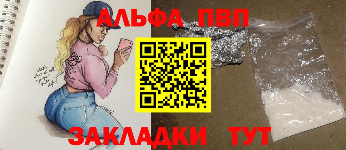 Alpha-PVP VHQ  APVP  Семилуки  Вход с VPN  А ПВП крисы CK  APVP СК КРИС 
