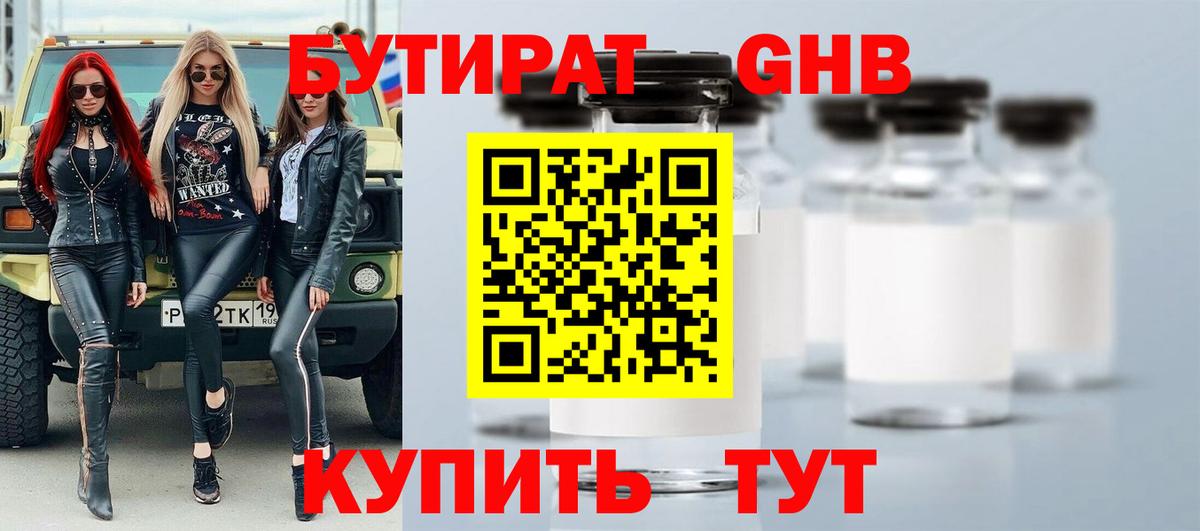 Семилуки  Бутират бутандиол  Вход с VPN 