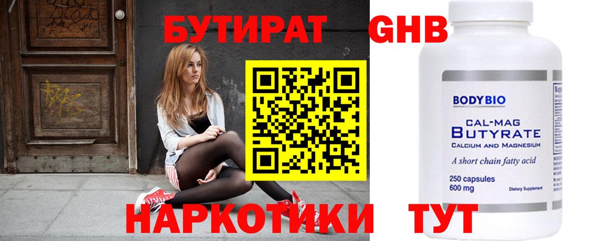 Бутират 99% Семилуки
