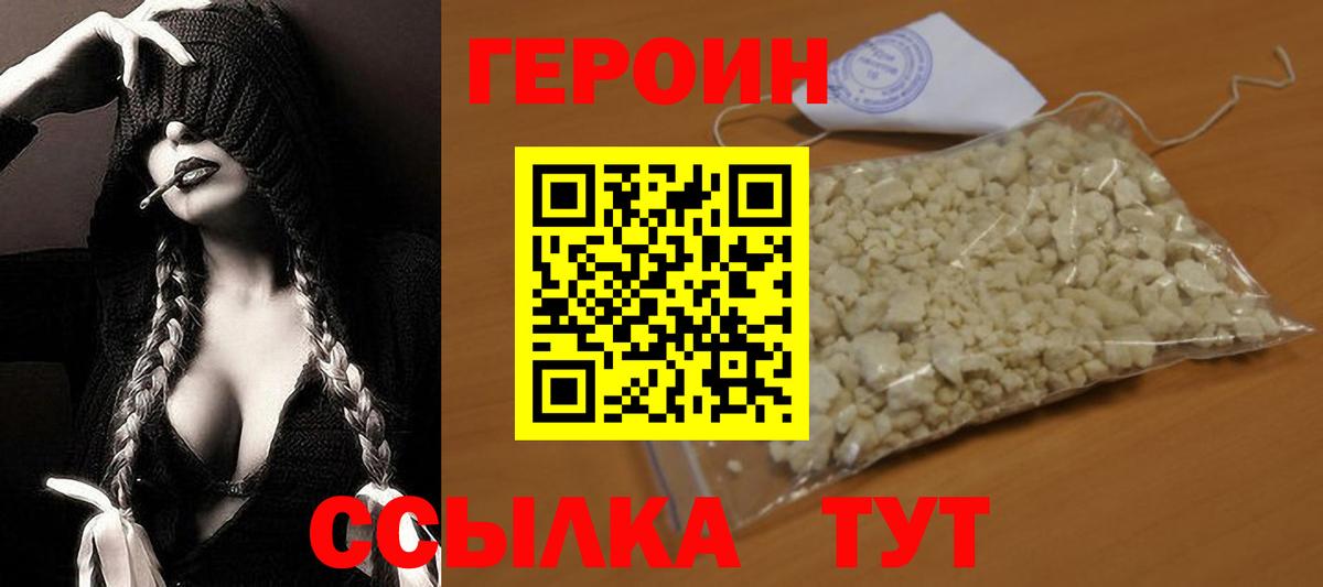 Героин хмурый  Вход с VPN  Семилуки 