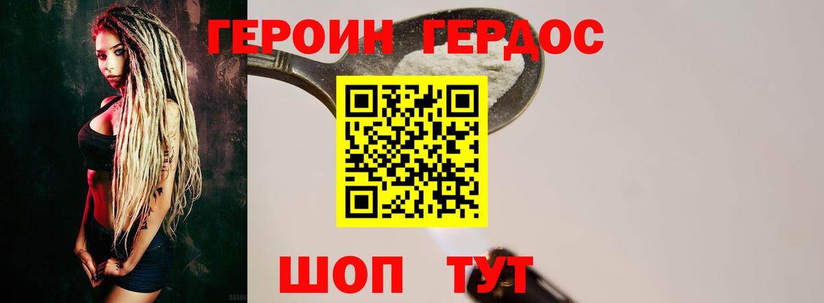ГЕРОИН VHQ Семилуки