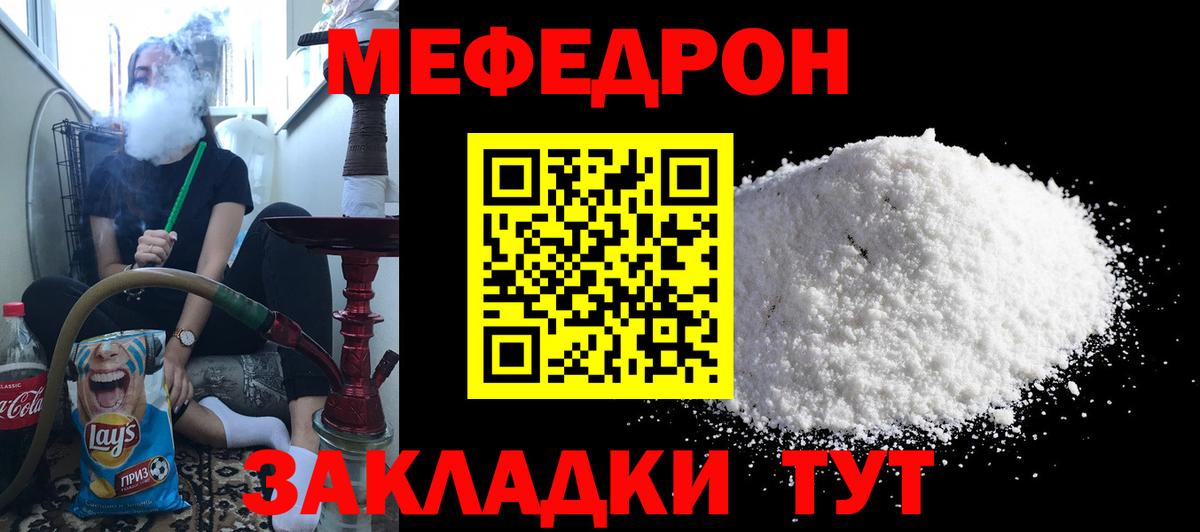 Меф мяу мяу мука Семилуки