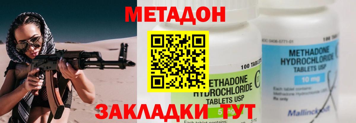 Метадон белоснежный Семилуки
