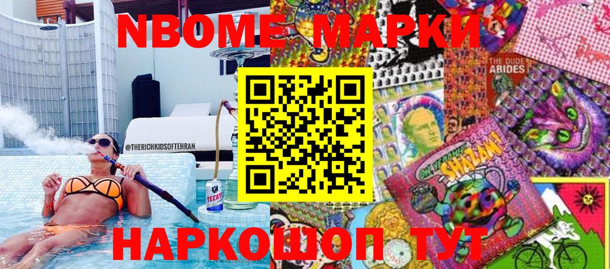 Марки 25I-NBOMe 1,8мг Семилуки