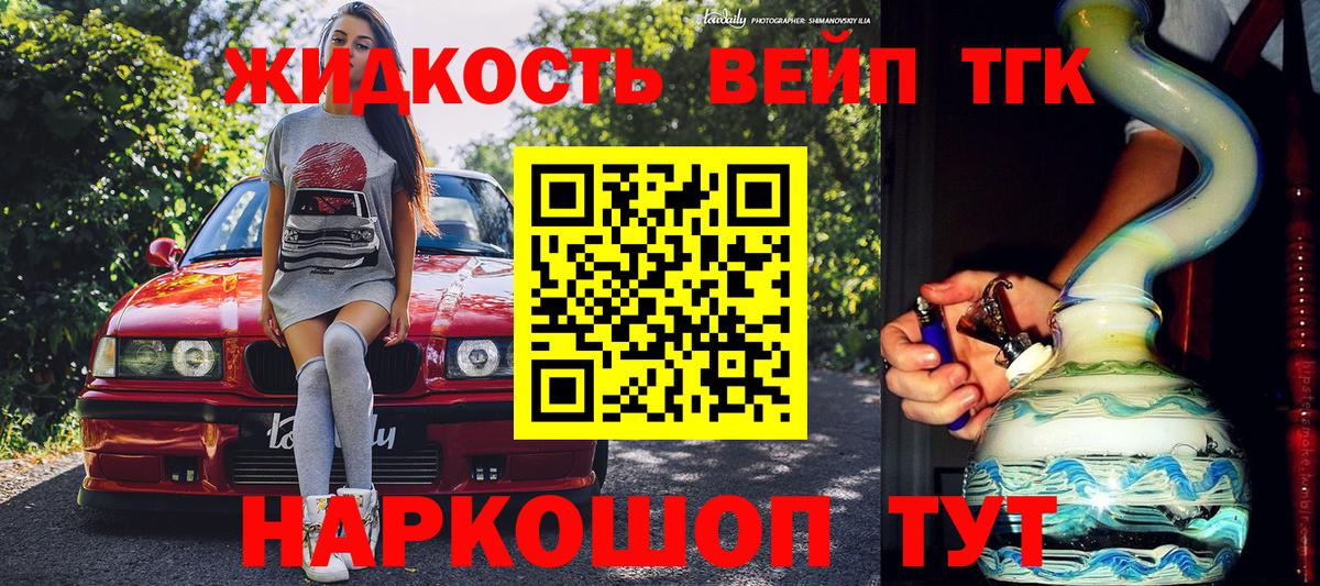 ТГК вейп  Вход с VPN  omg как войти  Семилуки  купить  